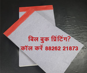 Bill Book and Challan Book Printing Services with Free Doorstep Delivery in Delhi NCR. Just call 88262 21873